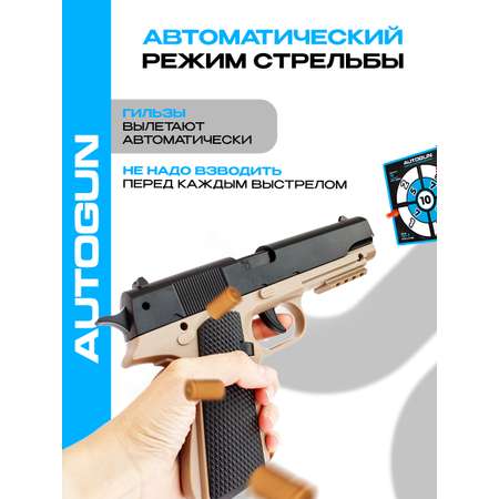 Автоматический пистолет AUTOGUN Игрушечный с мягкими пулями и вылетающими гильзами