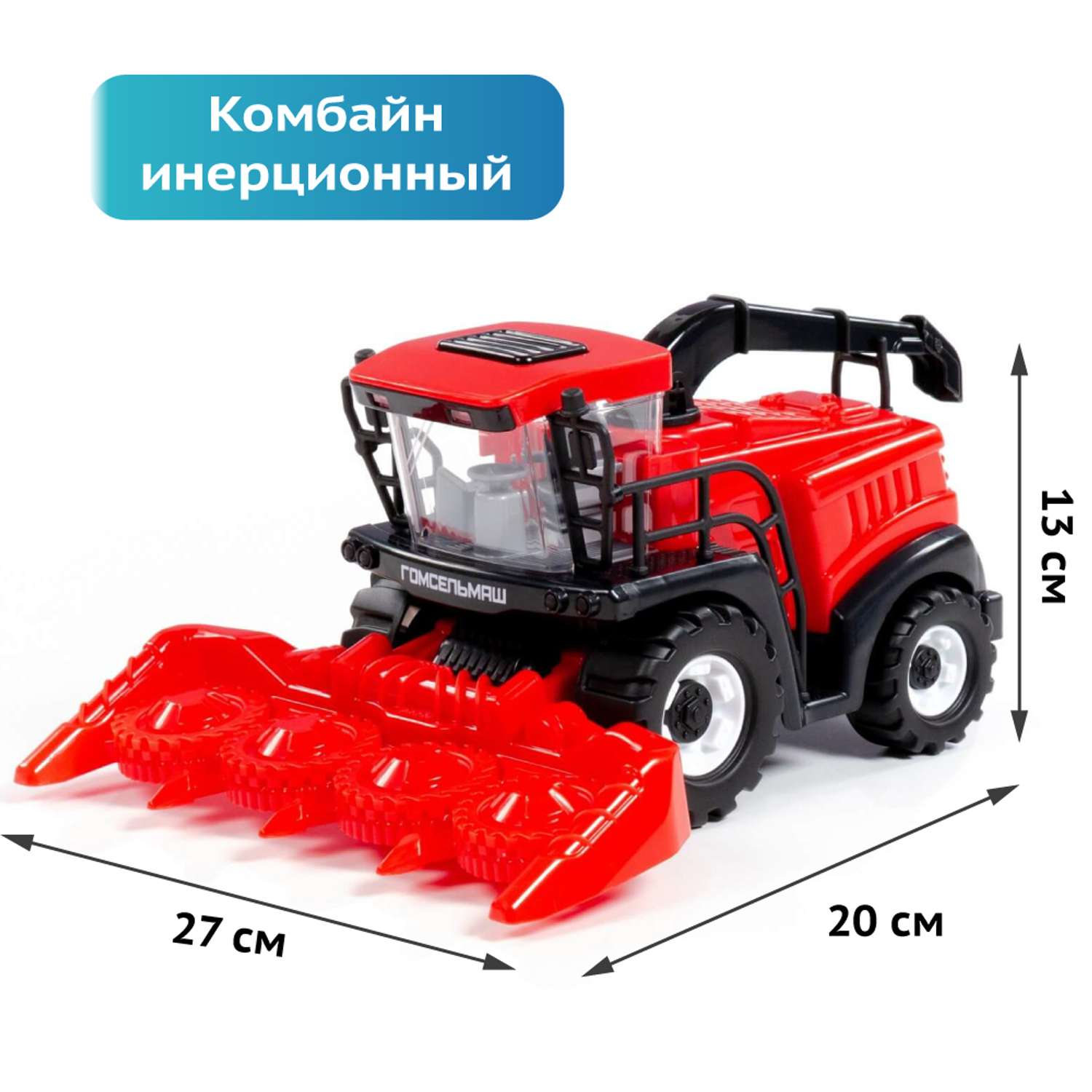 Трактор-комбайн Полесье инерционный красный 26 см 95244 - фото 1