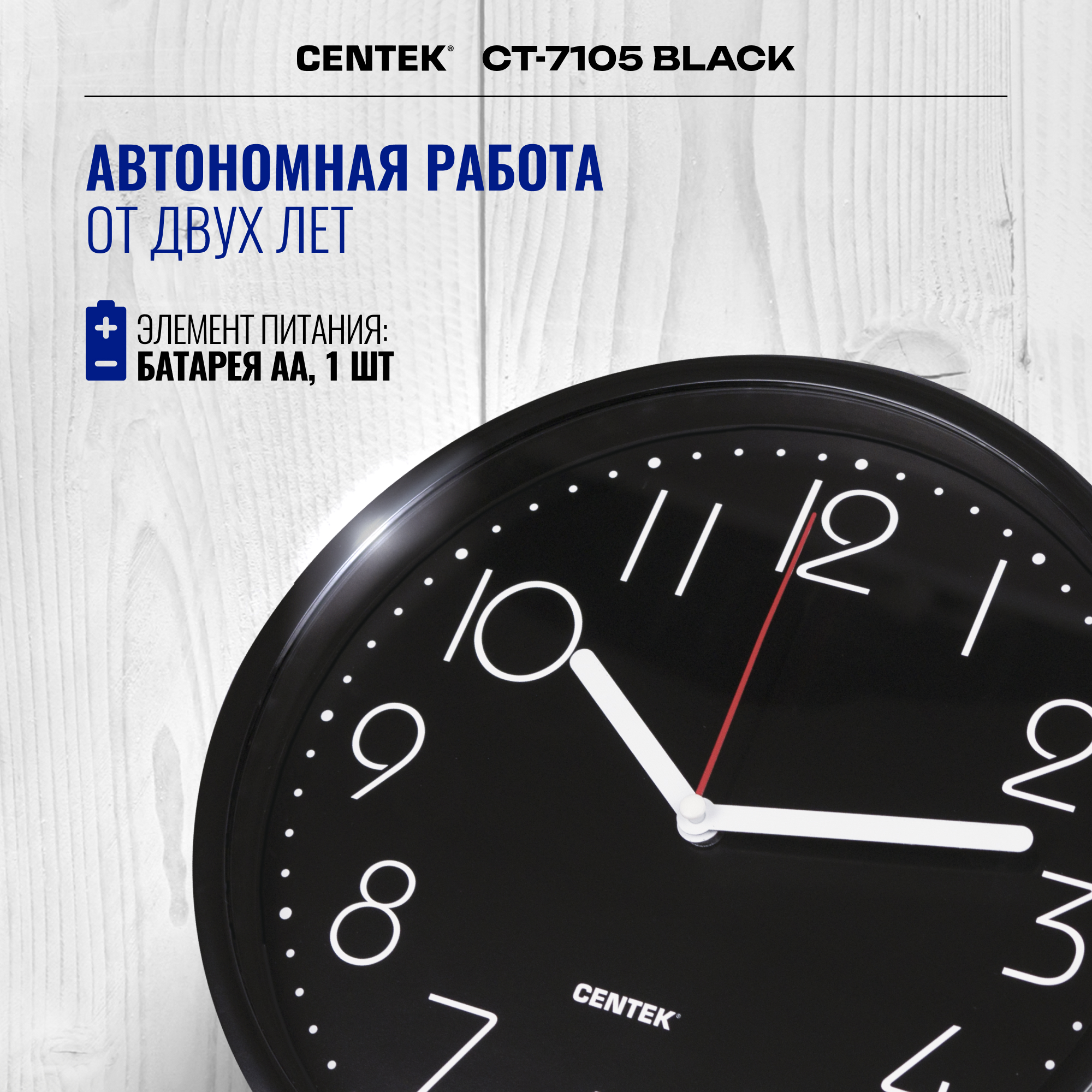 Часы настенные CENTEK СТ-7105 Black 23 см диаметр круг шаговый ход кварцевый механизм - фото 3