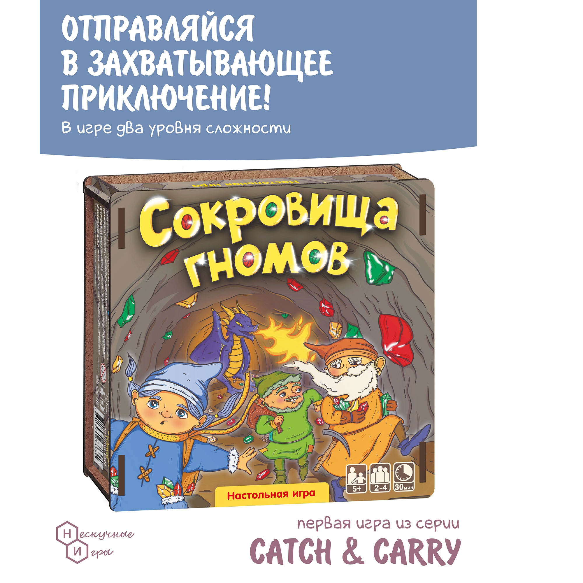 Настольная игра Нескучные игры Сокровища гномов