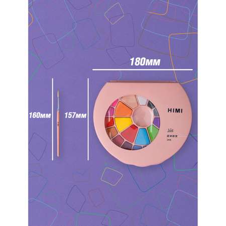 Акварель HIMI MIYA Набор красок розовый 24 цвета