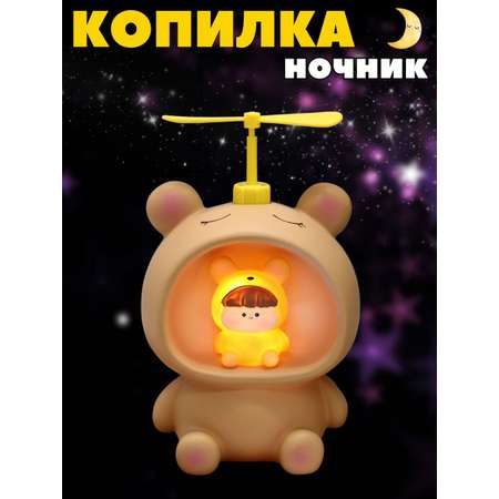 Копилка ночник iLikeGift Мишка