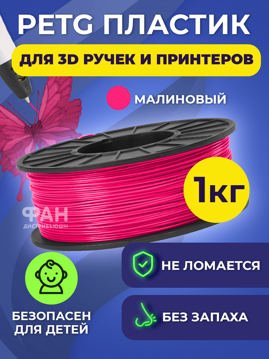 Пластик в катушке Funtasy PETG 1.75 мм 1 кг цвет малиновый - фото 2