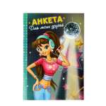 Анкета ArtFox «для моих друзей» А5 32 страницы