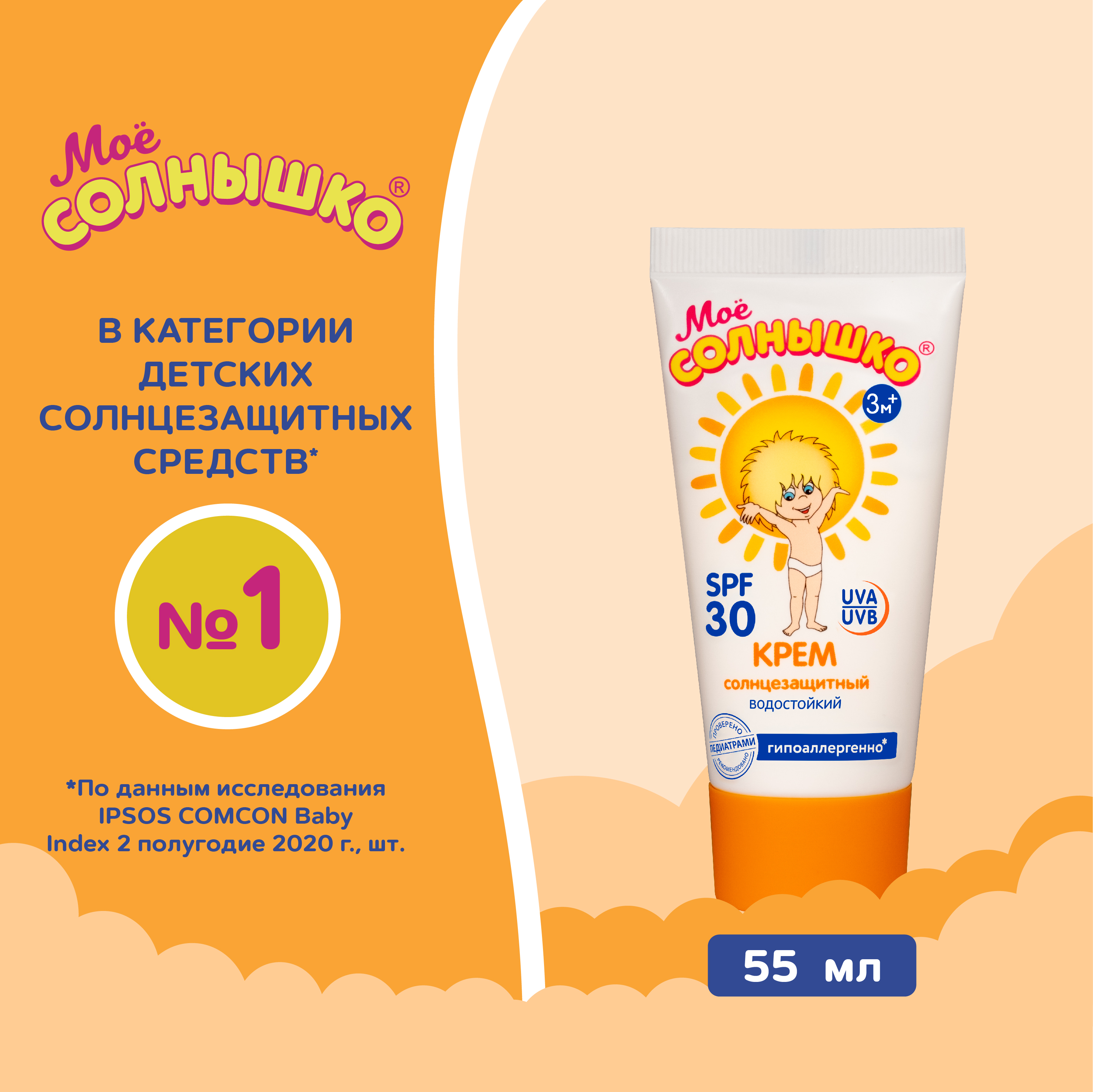 Крем Моё солнышко детский солнцезащитный SPF 30 55 мл - фото 4