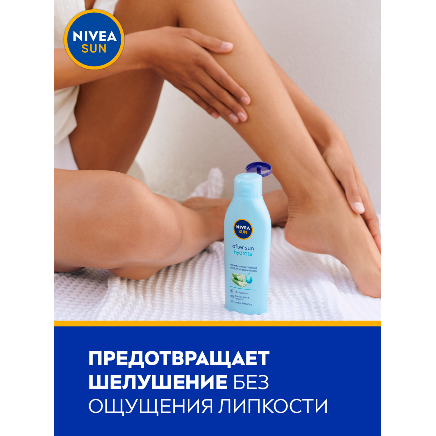 Лосьон для тела Nivea Sun Увлажнение после загара с алоэ вера 200мл - фото 5