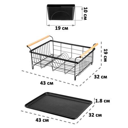 Сушилка для посуды El Casa 43х32х19 см Черная с деревянными ручками с поддоном