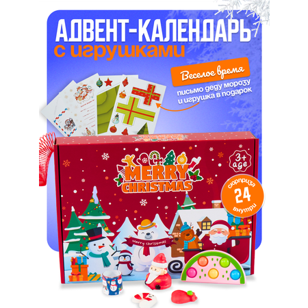 Адвент-календарь с игрушками ДОМ ХИТ ДЕТИ веселое время