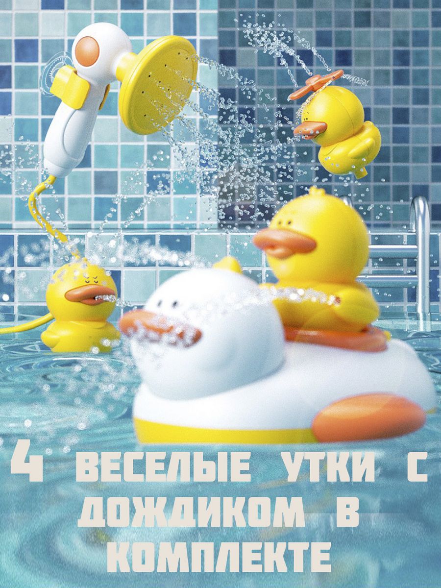 Игрушка для ванной с дождиком BAZUMI Уточка - фото 7