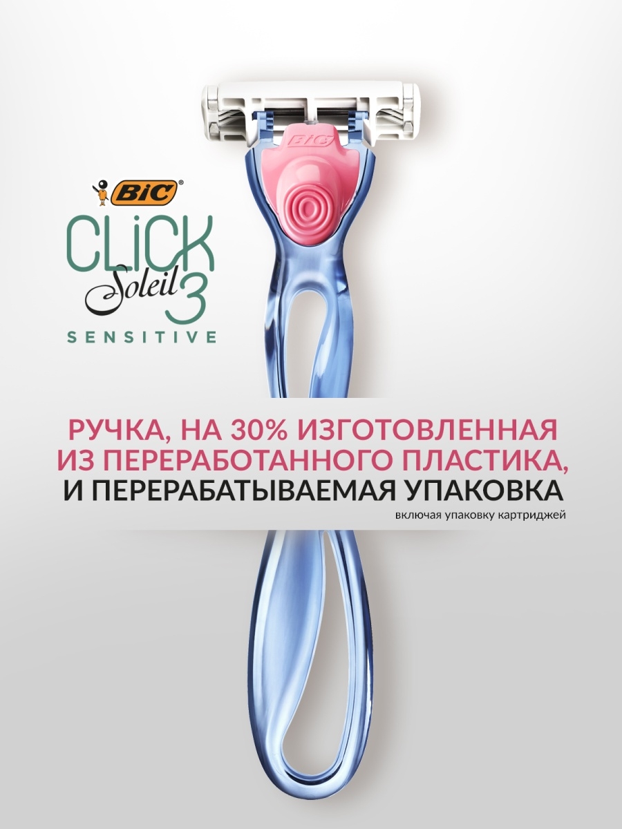 Бритва женская BIC SOLEIL CLIC 3 - фото 5