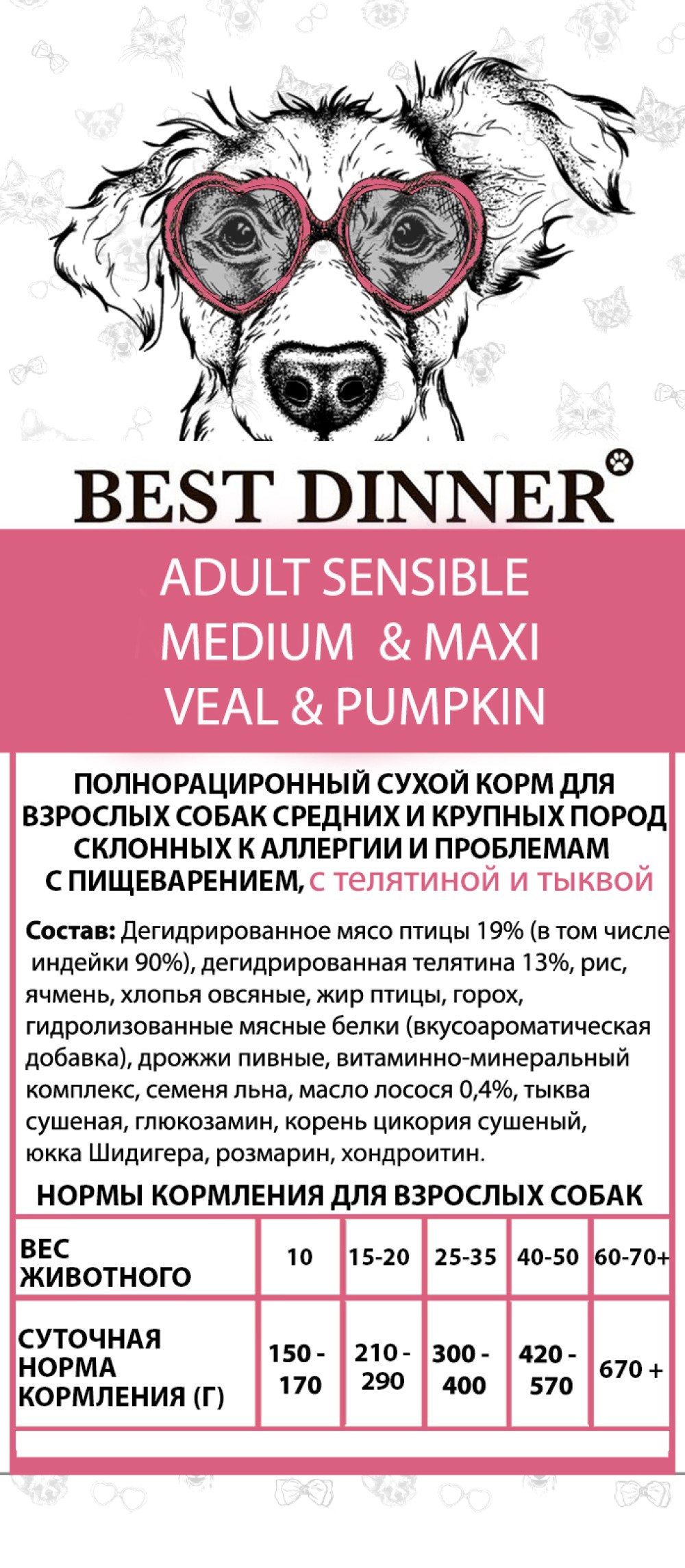 Сухой корм для собак Best Dinner 12 кг телятина (при аллергии и заболеваниях кожи, при чувствительном пищеварении, полнорационный) - фото 2