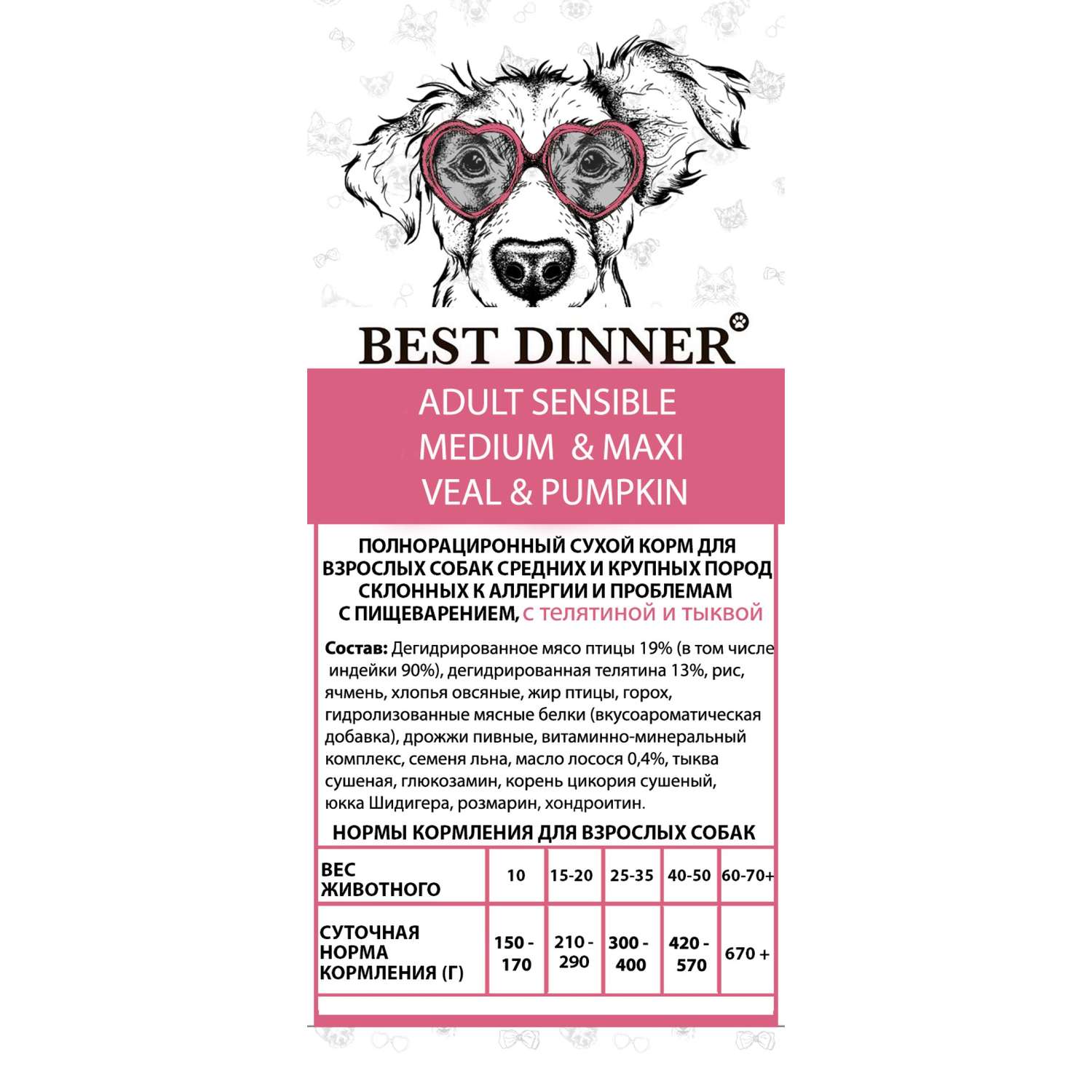Корм сухой для собак Best Dinner эдалт медиум и макси с телятиной и тыквой - фото 2