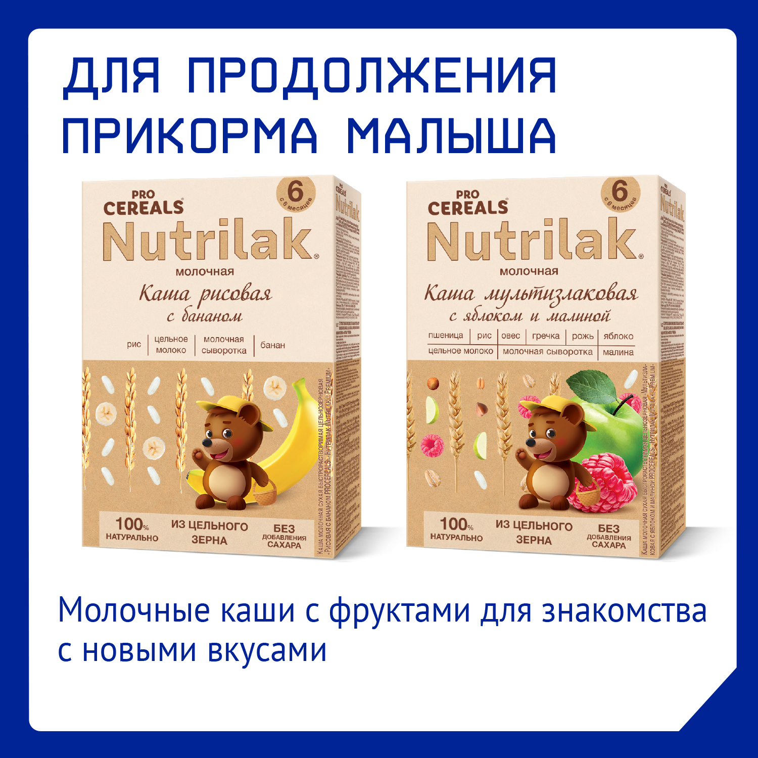 Смесь молочная Nutrilak Premium 3 900г с 12месяцев - фото 10