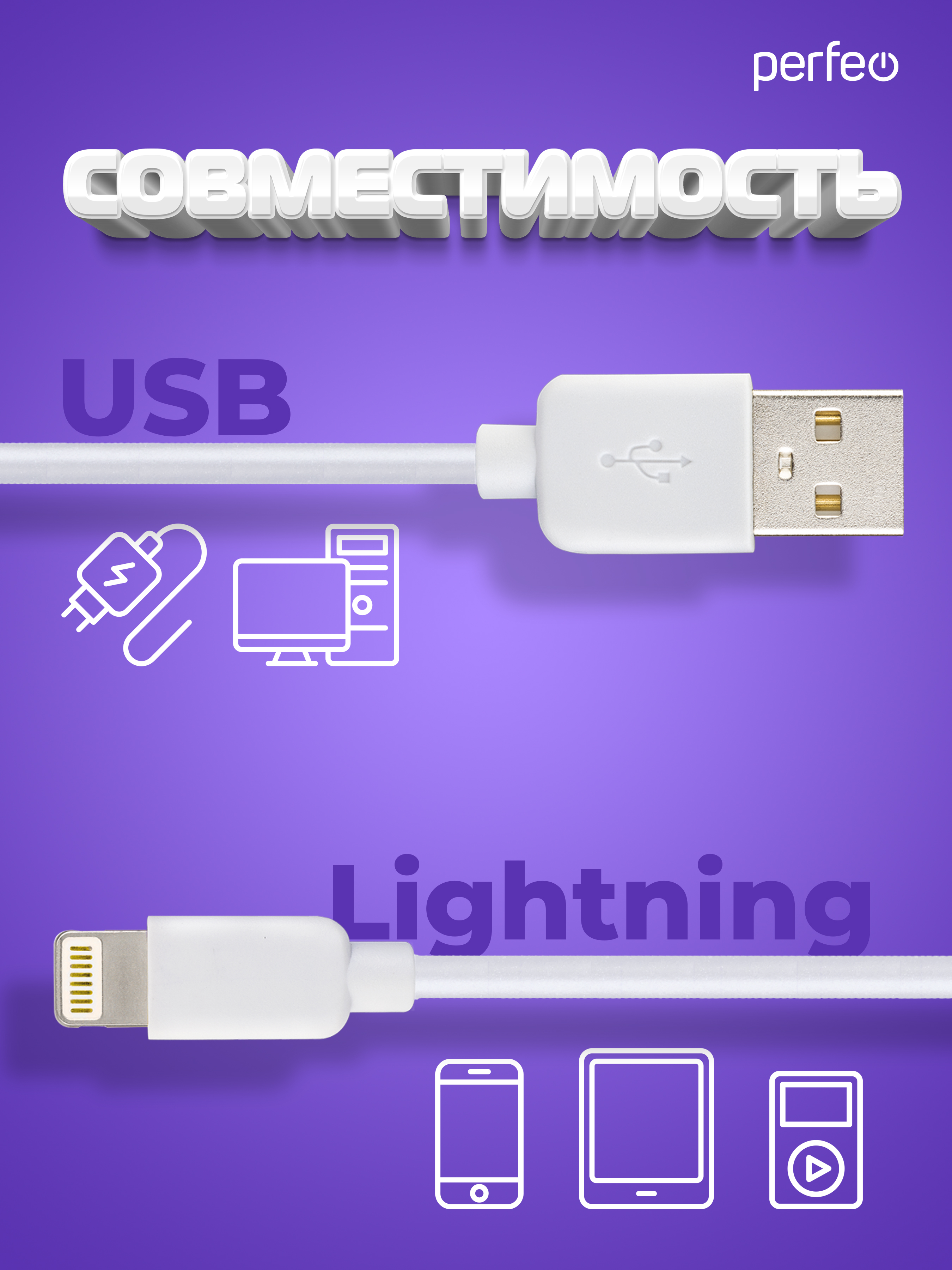 Кабель Perfeo для iPhone USB - 8 PIN Lightning белый длина 2 м. бокс I4320 - фото 2