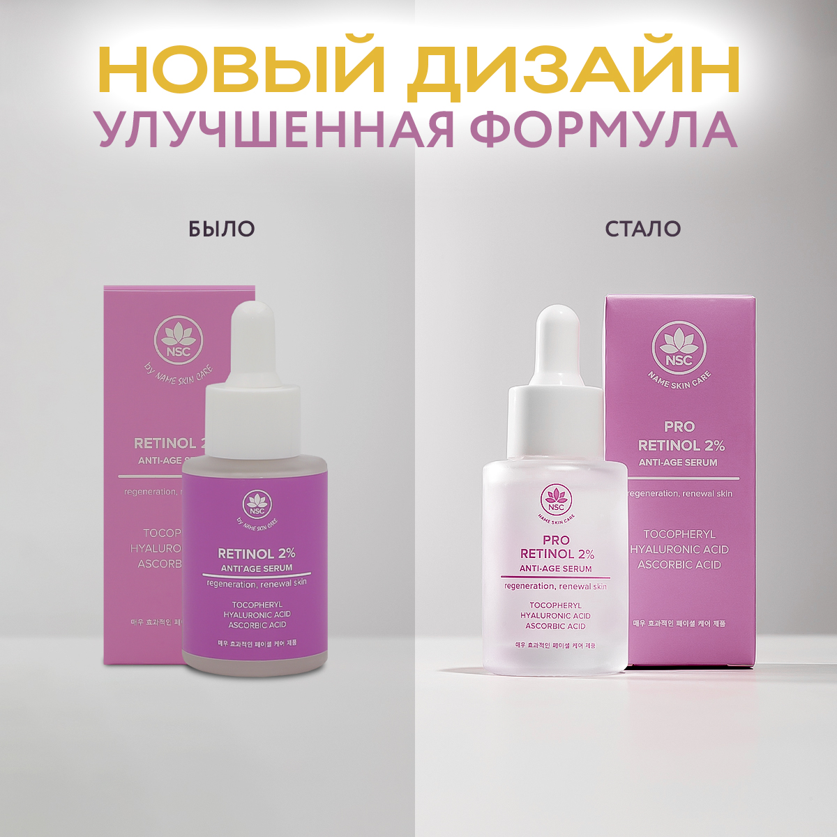 Сыворотка для лица NAME SKIN CARE антивозрастная с Ретинолом 30 мл Корея - фото 8