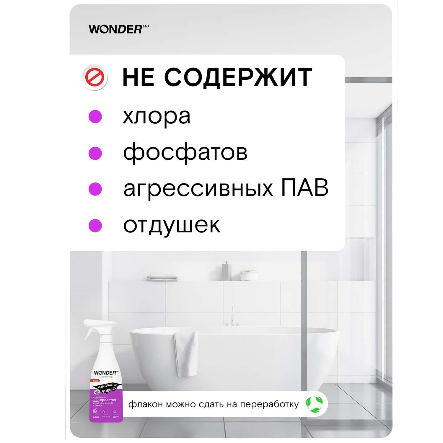 Средство для уборки в ванной и туалете WONDER Lab 550мл - фото 6