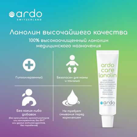 Ланолиновый крем 10 мл. ARDO Ardo Care Lanolin