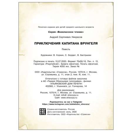 Книга СТРЕКОЗА Приключения капитана Врунгеля