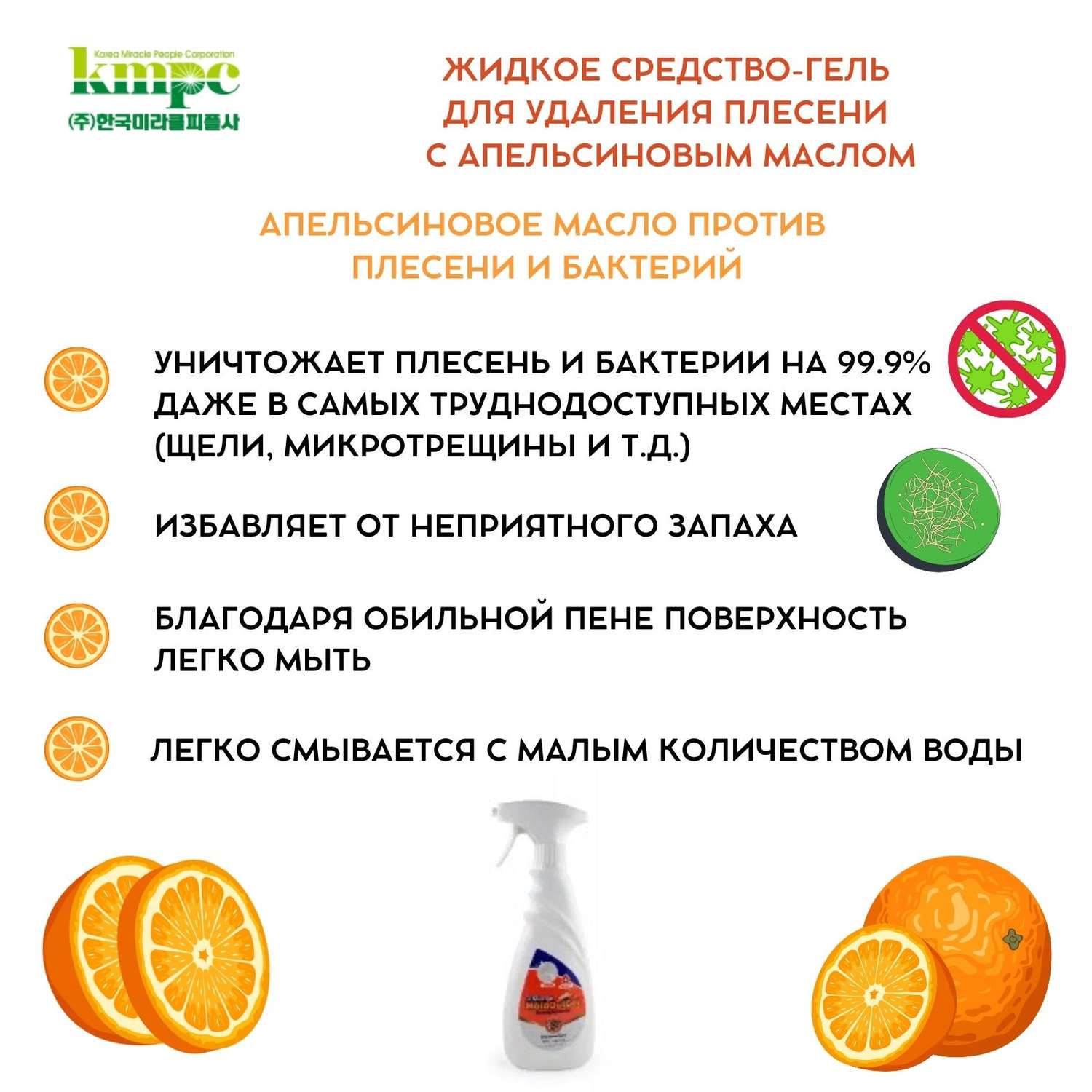 Средство для удаления плесени KMPC c апельсиновым маслом 500 мл 581289 - фото 2
