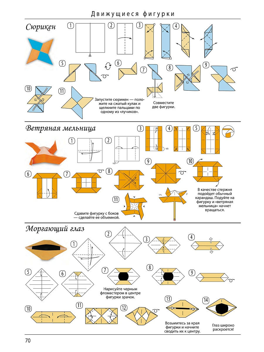 Книга СЗКЭО БМЛ Все об оригами. От простых фигурок до сложных моделей - фото 6