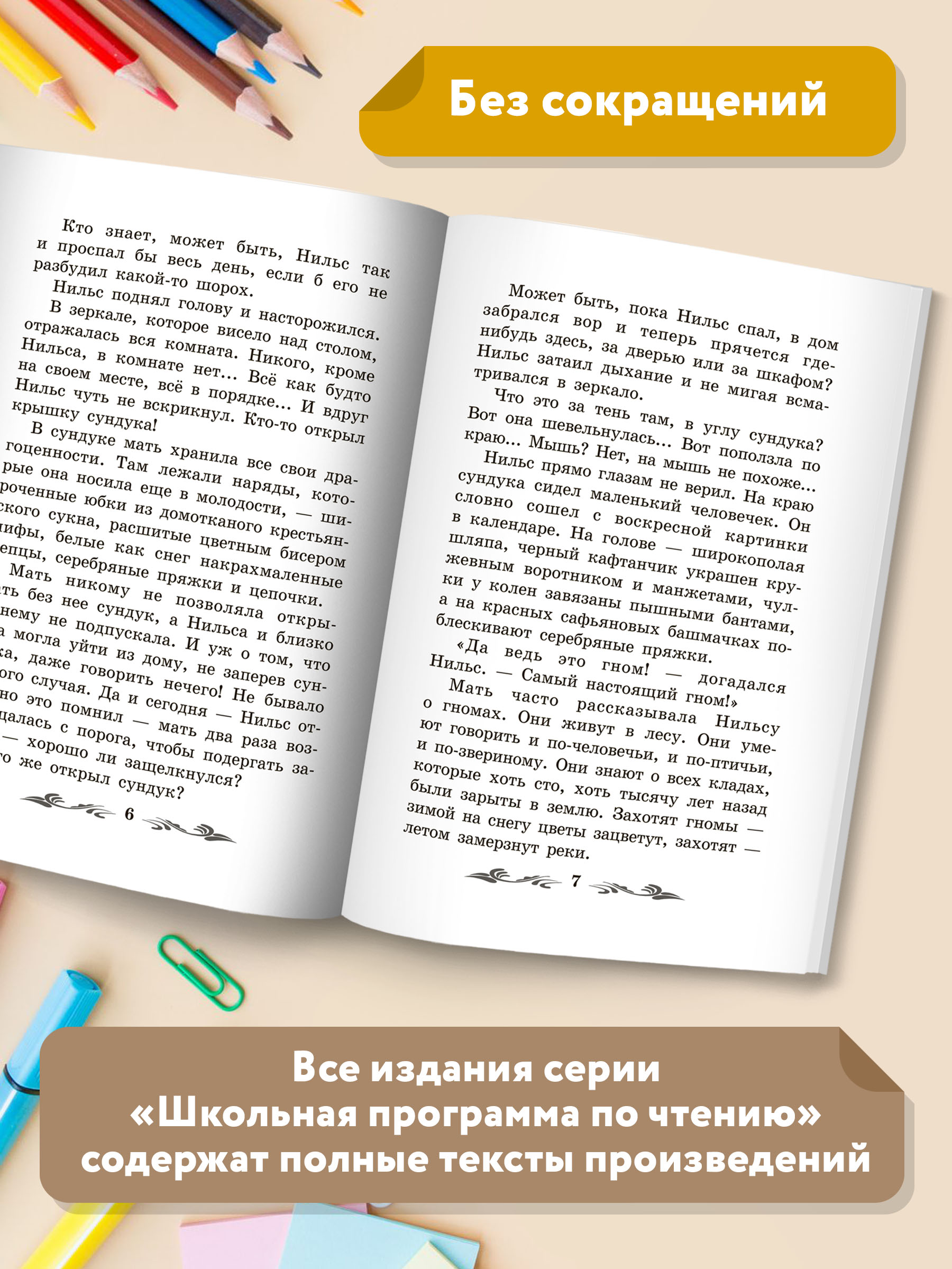 Книга Феникс Чудесное путешествие Нильса с дикими гусями повесть сказка - фото 6