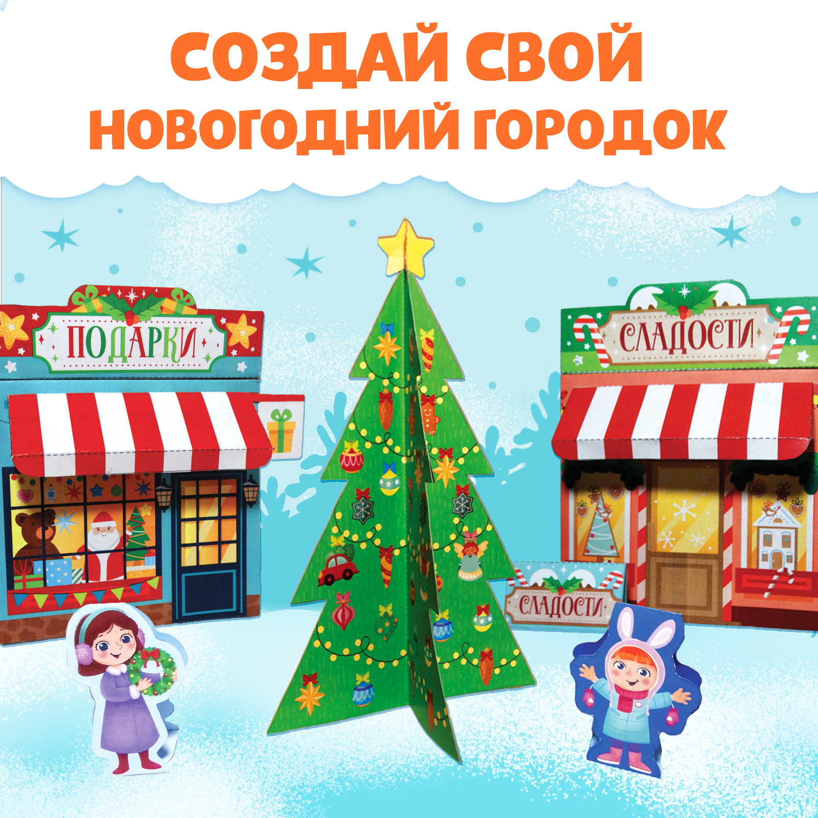 Адвент-вырезалка Буква-ленд «Новогодний городок», 38 фигурок, 14 дней до нового года - фото 3