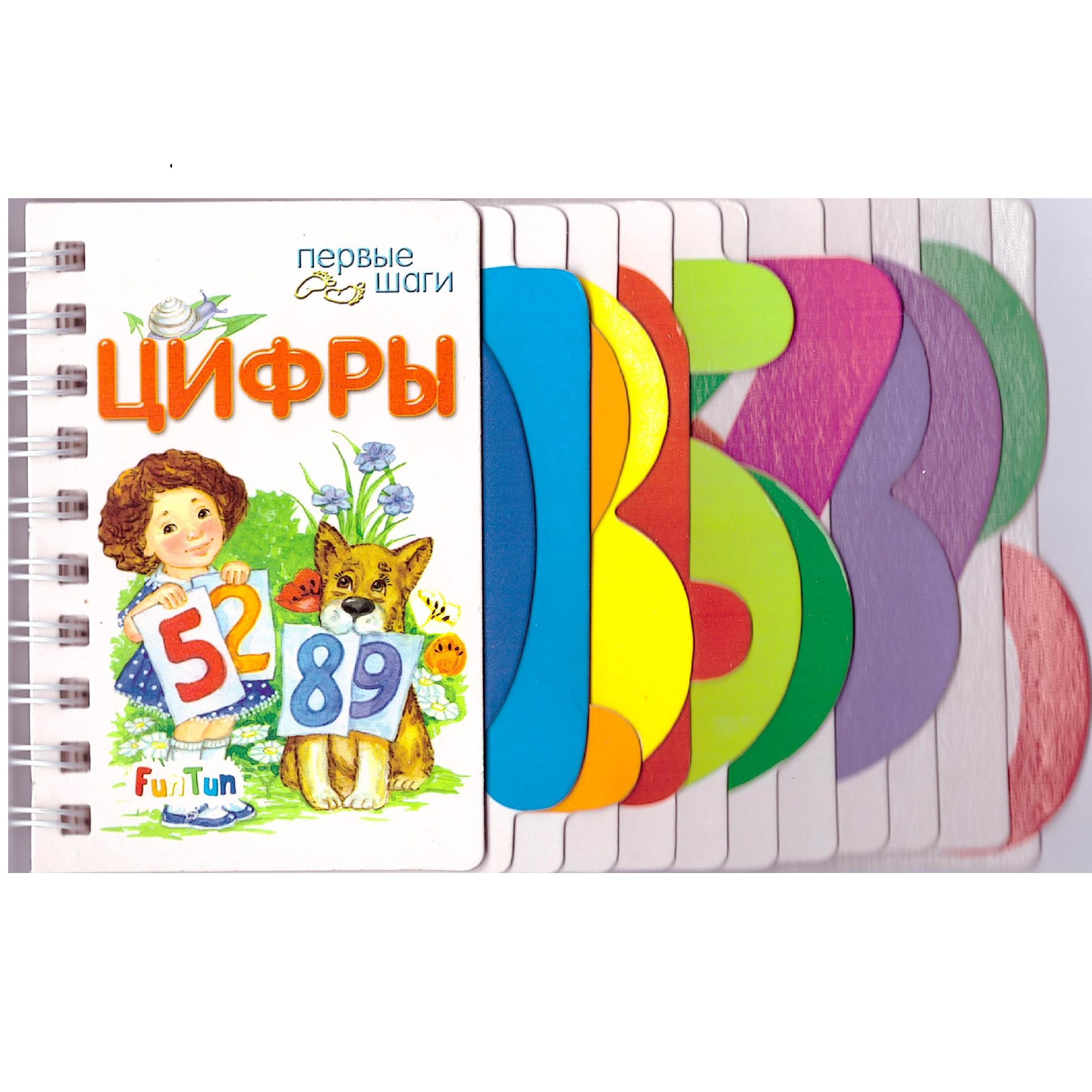 Книга FunTun Цифры - фото 1