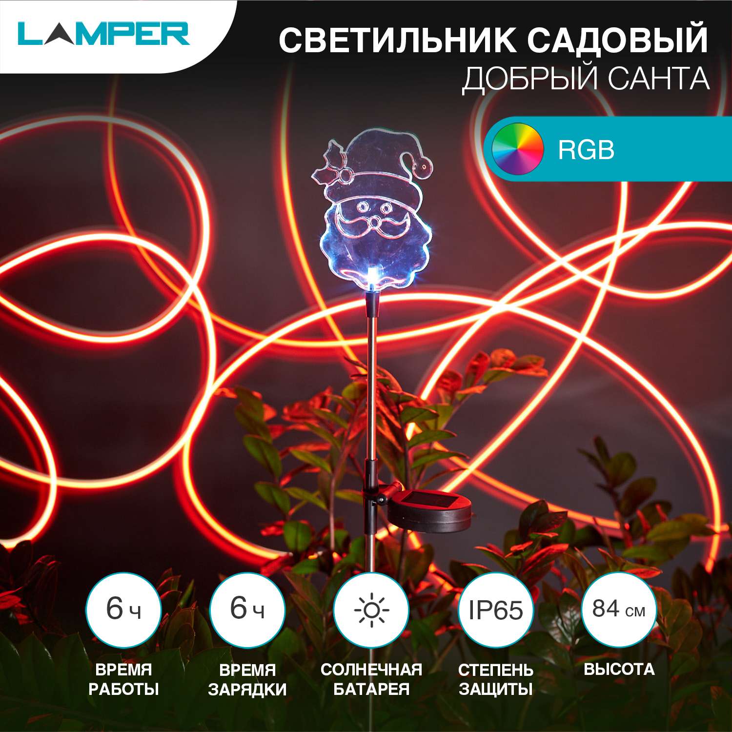 Светильник садовый LAMPER Добрый Санта 84 см эффект смены цветов RGB с солнечной панелью и аккумулятором - фото 2