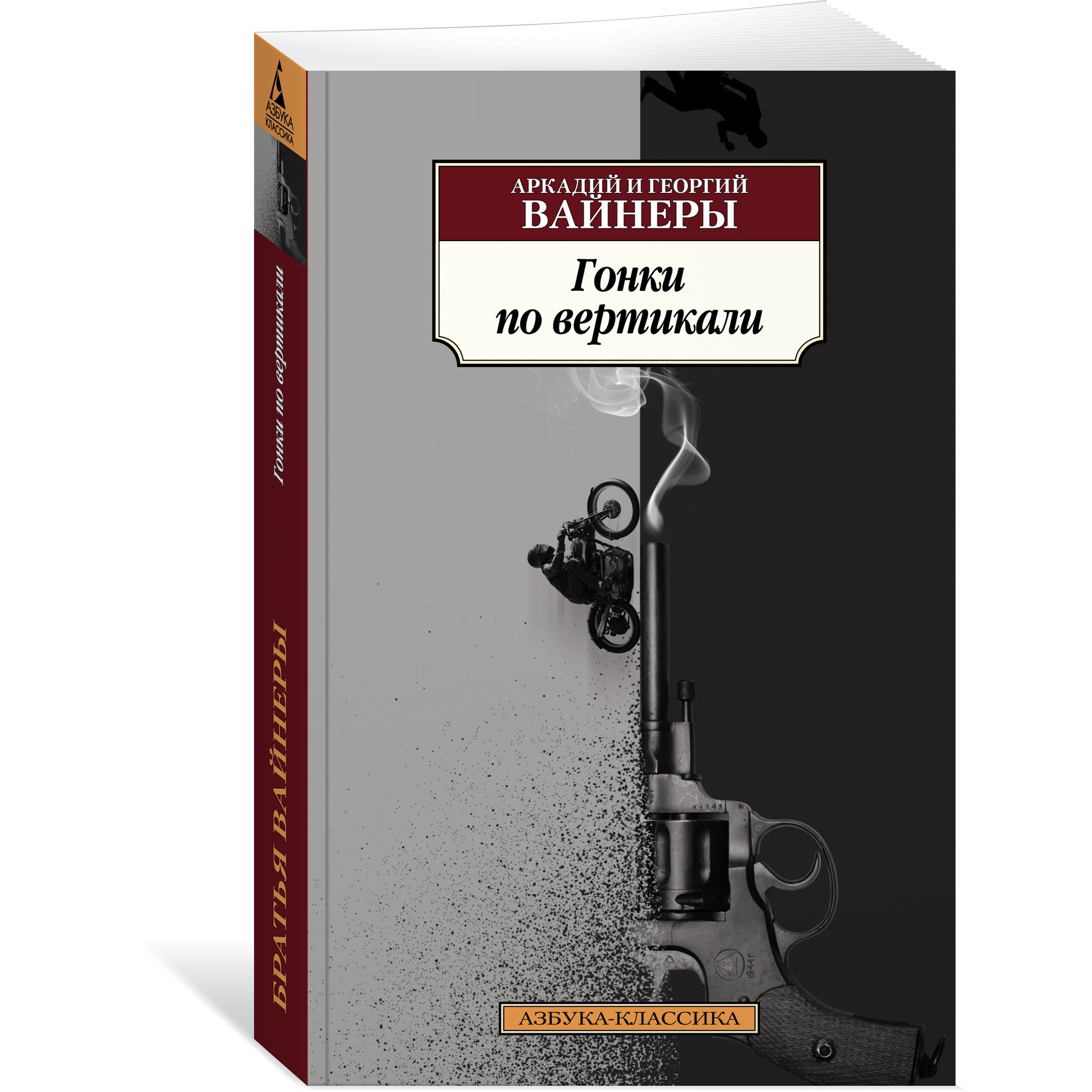 Книга АЗБУКА Гонки по вертикали - фото 2
