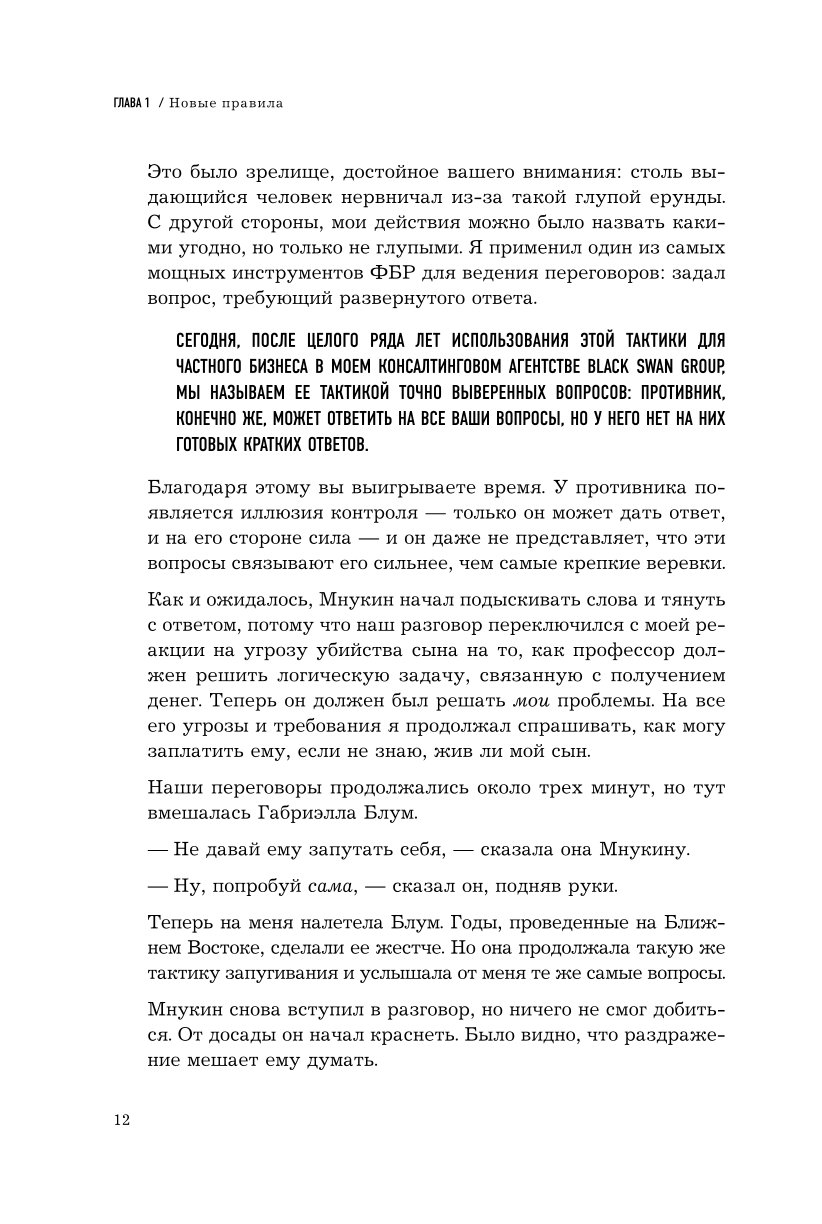 Книга БОМБОРА Договориться не проблема Как добиваться своего без конфликтов и ненужных уступок - фото 8