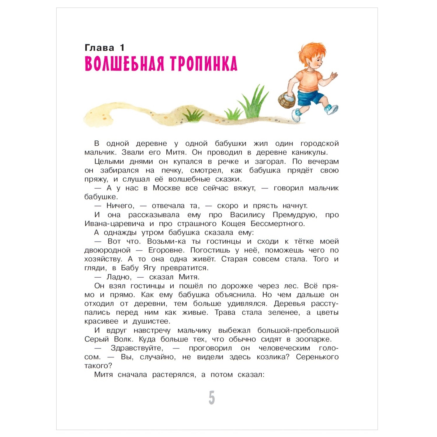 Книга АСТ Самые лучшие сказки Вниз по волшебной реке купить по цене 585 ₽ в  интернет-магазине Детский мир