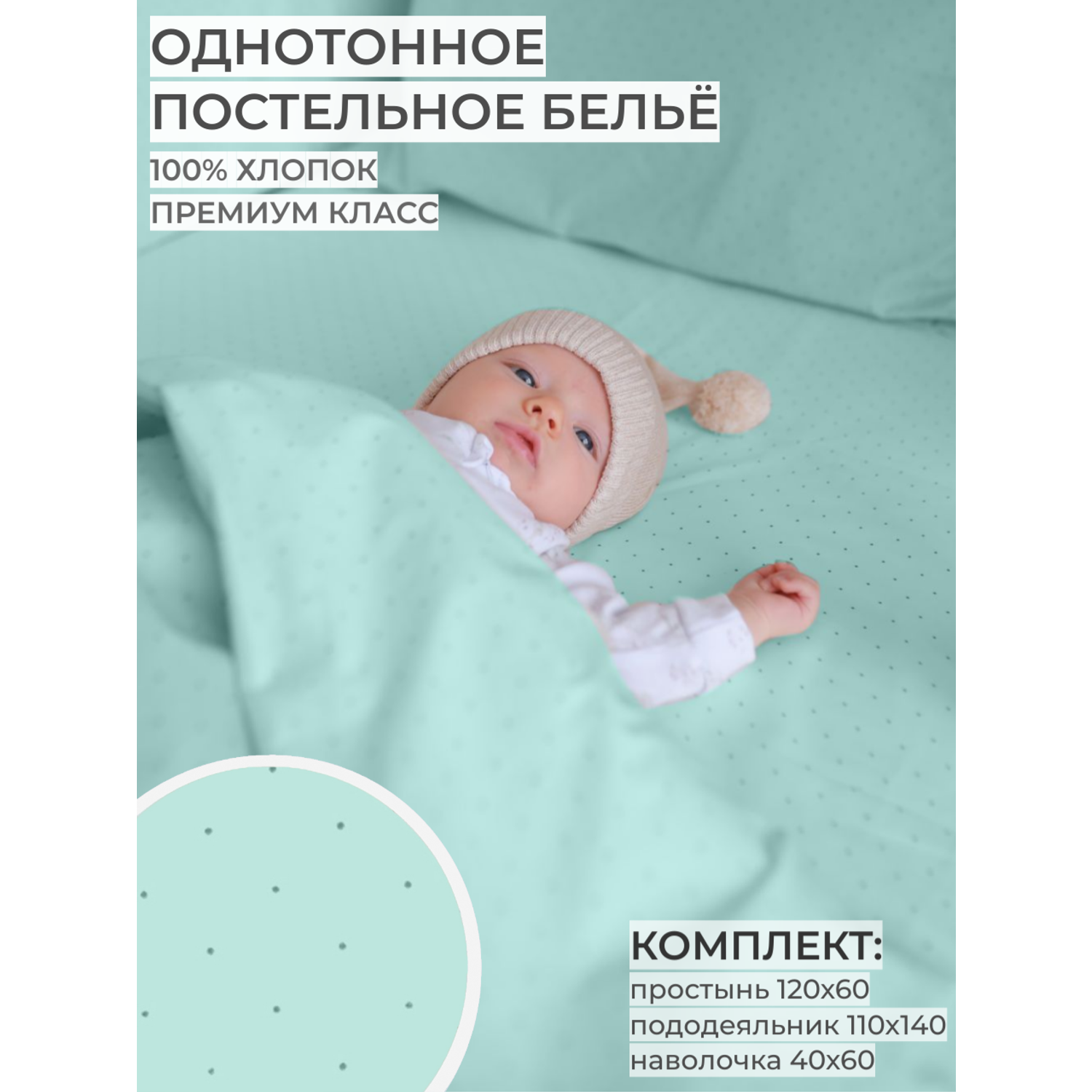 Детское постельное белье Dr. Hygge HG220118/мятный - фото 1