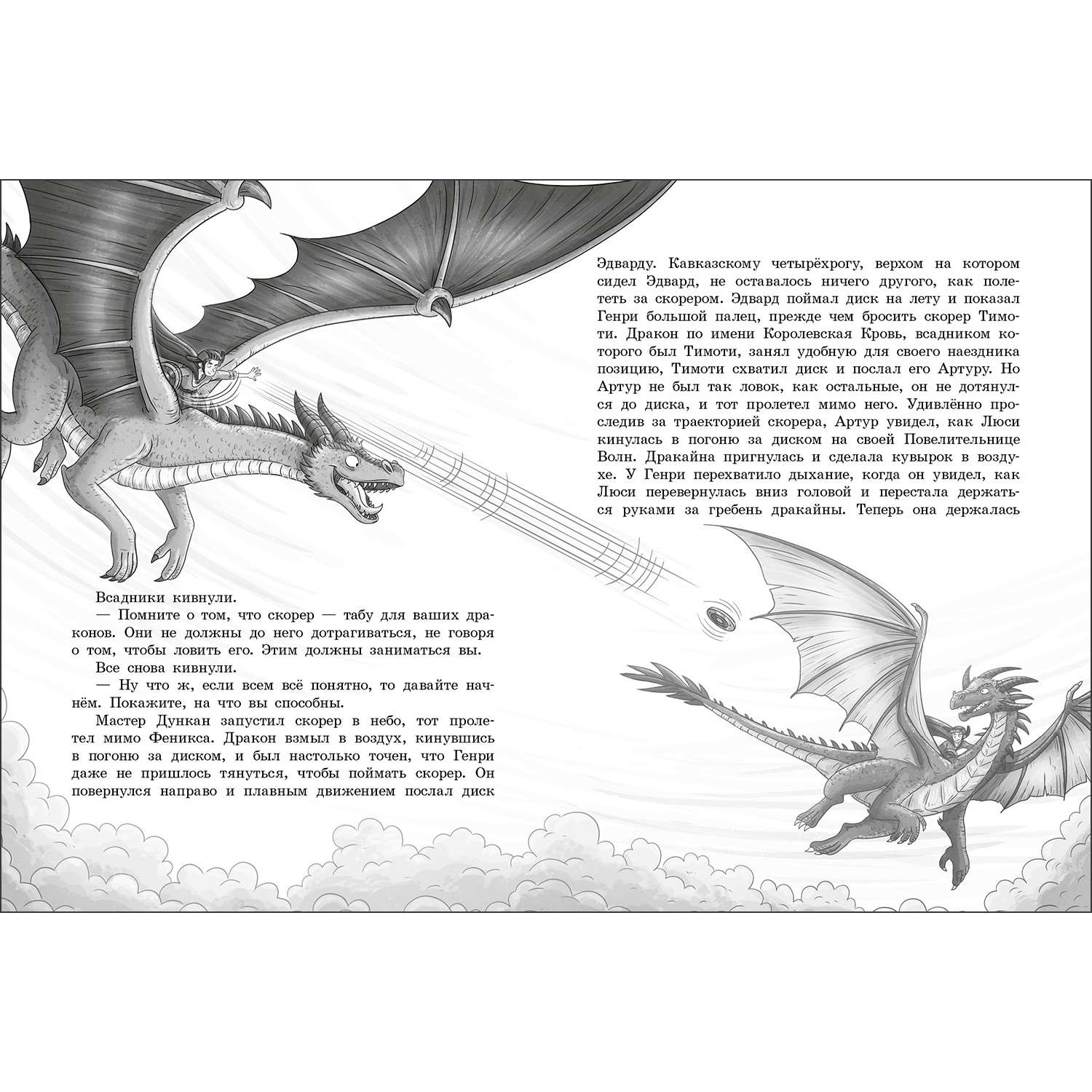 Книга Секретная школа драконов Книга 2 Дракон с серебряными рогами - фото 3