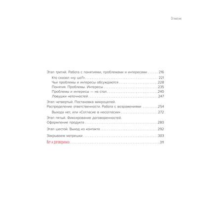 Книга БОМБОРА Переговоры по душам Простая технология успешной коммуникации