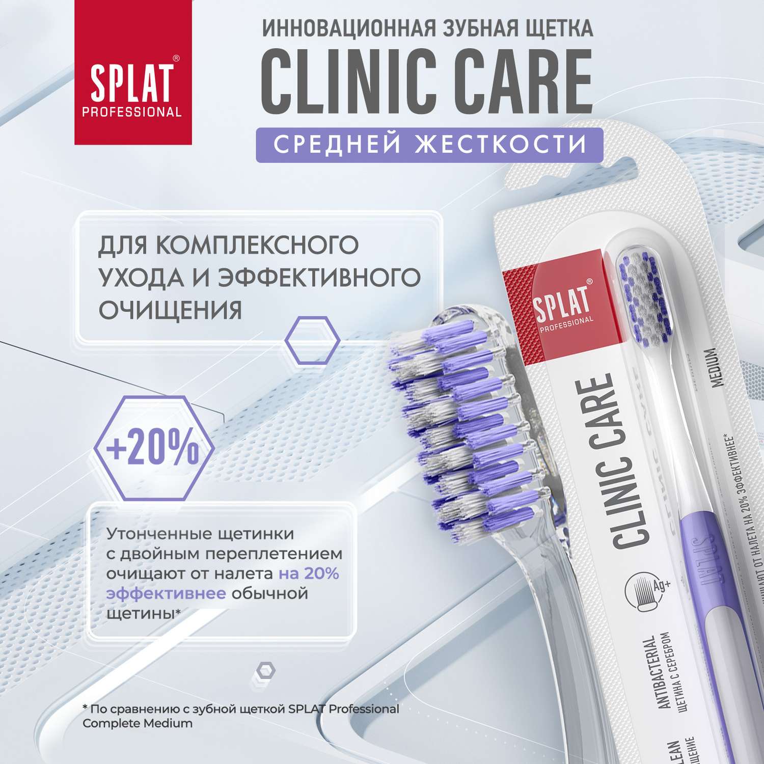 Зубная щетка Splat Clinic Care Клиник для отбеливания зубов средняя Оливковый+Фиолетовый 2 шт - фото 7