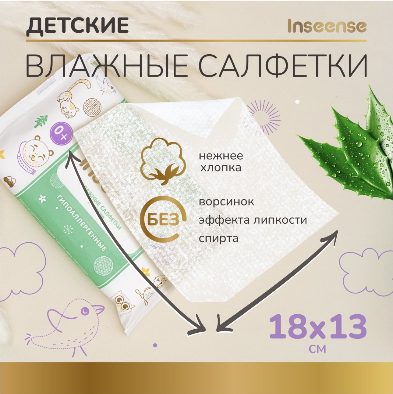 Влажные салфетки INSEENSE детские с алоэ вера 6 упаковок по 20 штук - фото 3