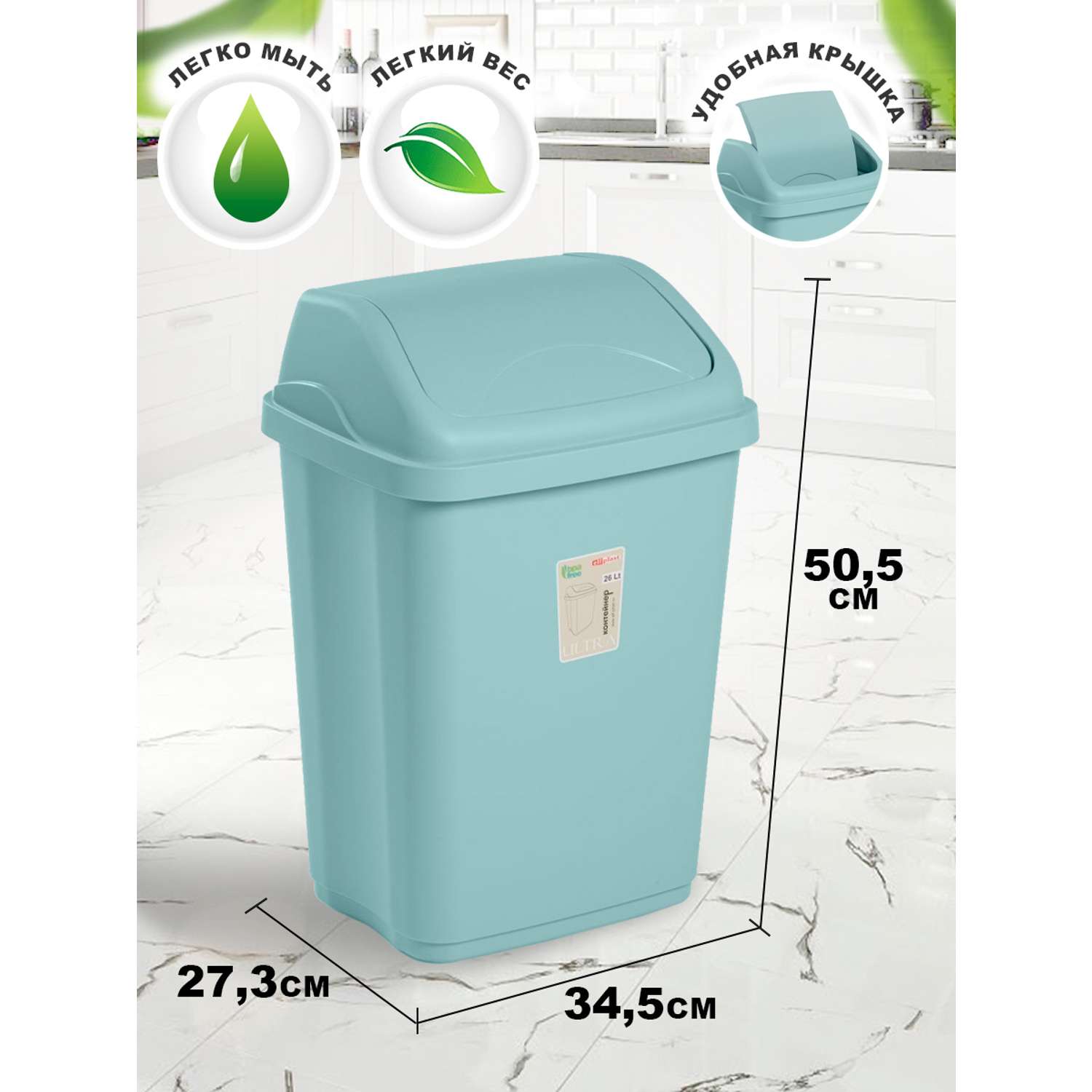 Контейнер elfplast Ultra для мусора 26 л 34.5х27.3х50.5 см голубой - фото 2