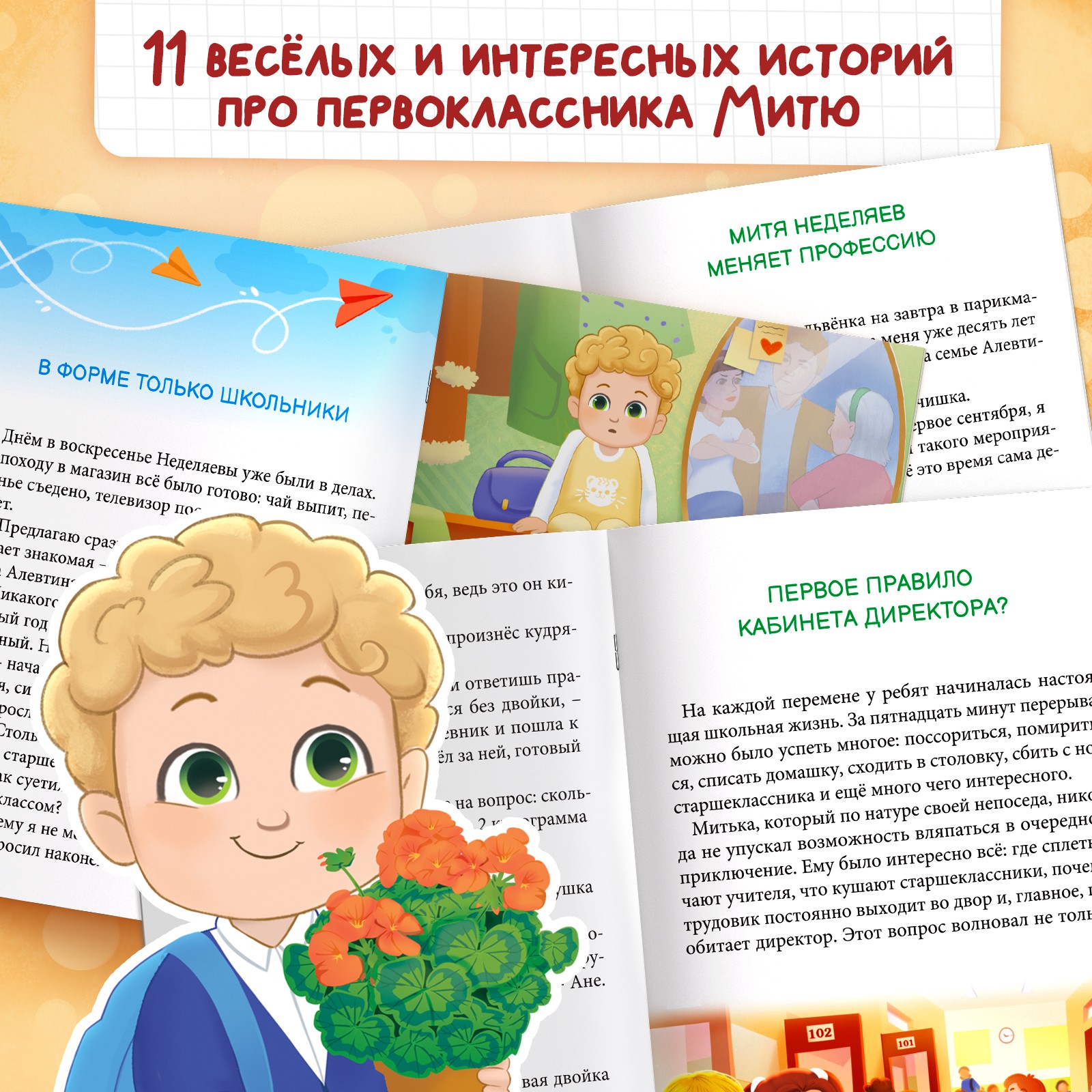 Набор книг Буква-ленд «Первоклассные истории» 4 шт. - фото 5