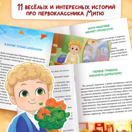 Набор книг Буква-ленд «Первоклассные истории» 4 шт.