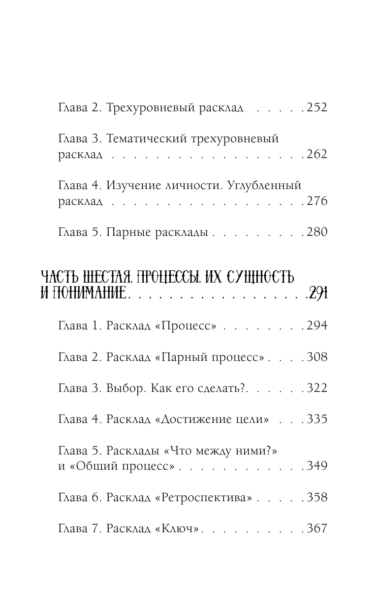 Книга АСТ Таро. Суть значения и работа с самой известной колодой в мире - фото 6