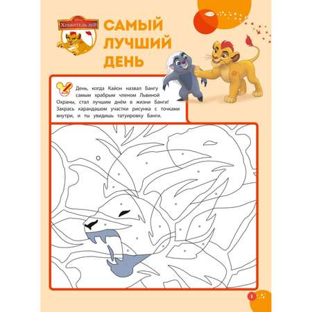 Книга Эксмо Волшебные игры для малышей Лило и Стич