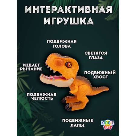 Сборная фигурка KiddiePlay Динозавр со световыми и звуковыми эффектами