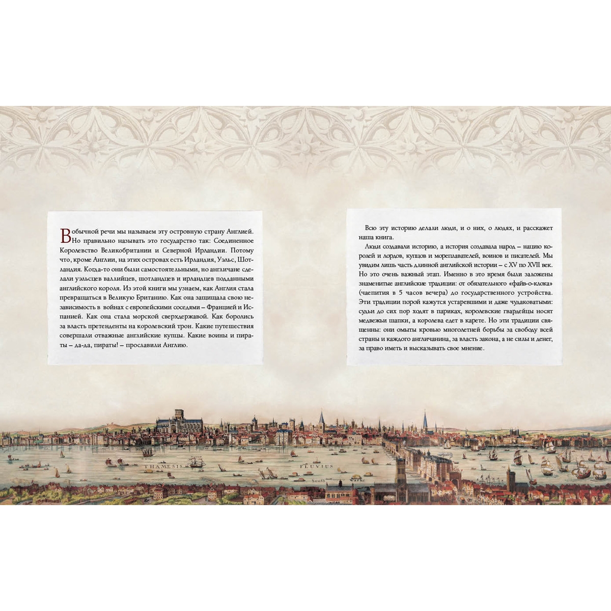 Книга Белый город Англия. XV–XVII века - фото 3