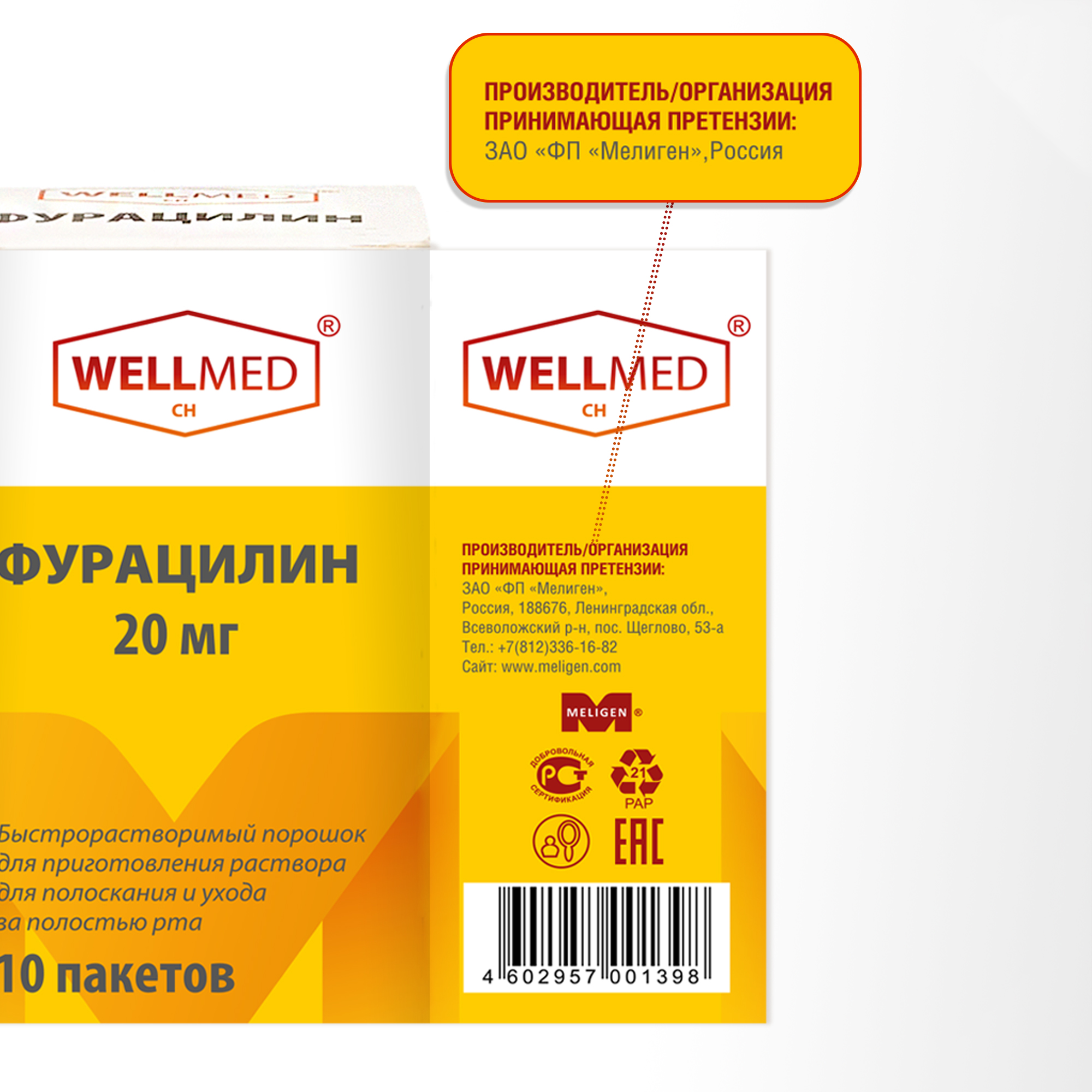 Фурацилин порошок WELLMED Антибактериальное противовоспалительное средство  для обработки и обеззараживания ран