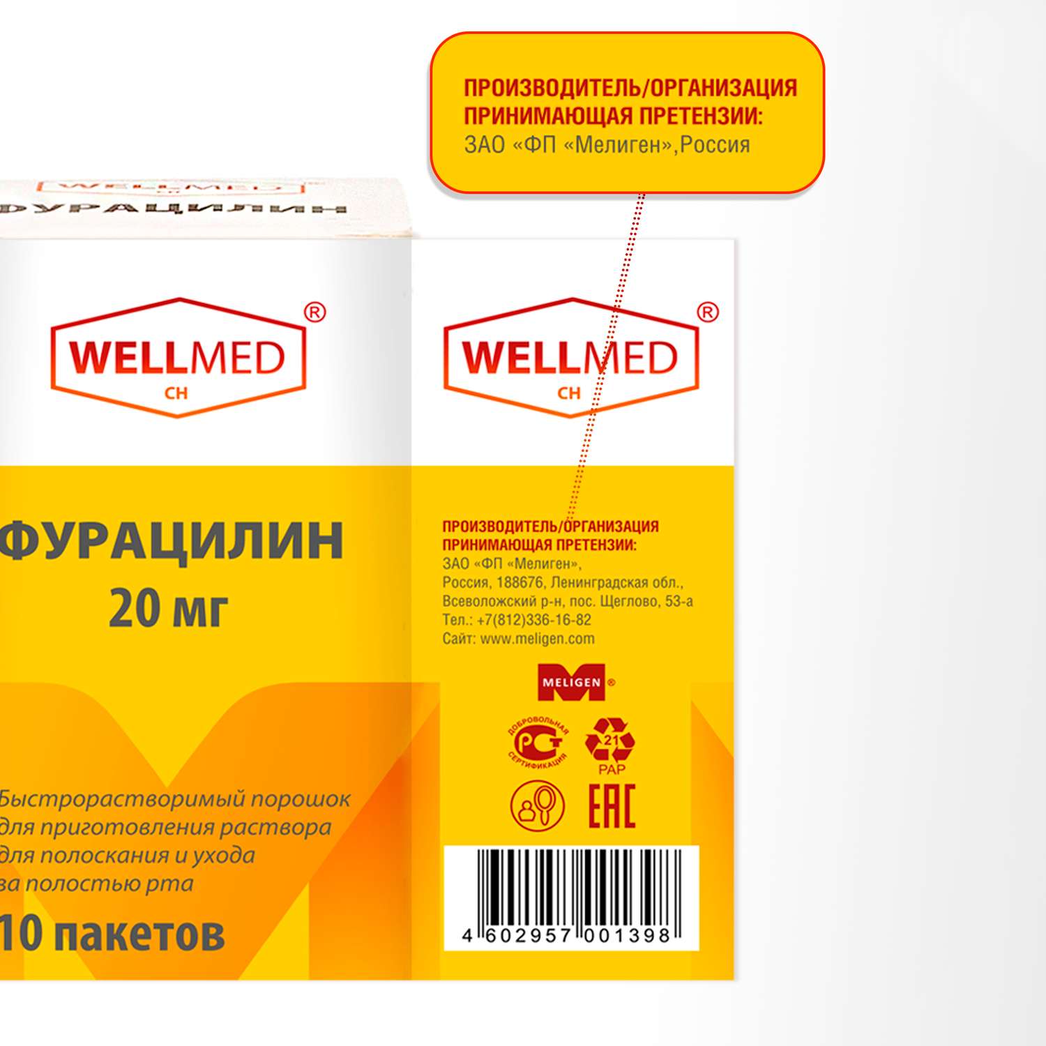 Фурацилин порошок WELLMED Антибактериальное противовоспалительное средство для обработки и обеззараживания ран - фото 7