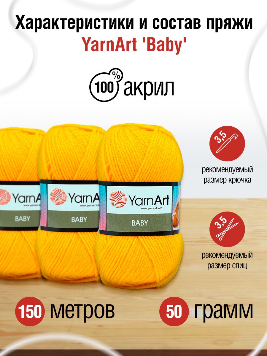 Пряжа для вязания YarnArt Baby 50 гр 150 м акрил мягкая детская 5 мотков 586 желтый - фото 2