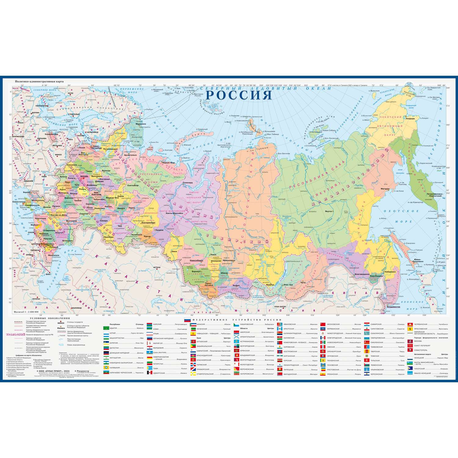Настенная карта Атлас Принт Россия политико-административная 1.60х1.07 м - фото 1