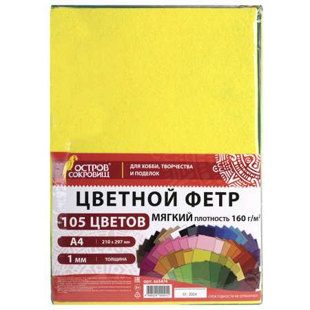 Набор для творчества Остров Сокровищ шитье