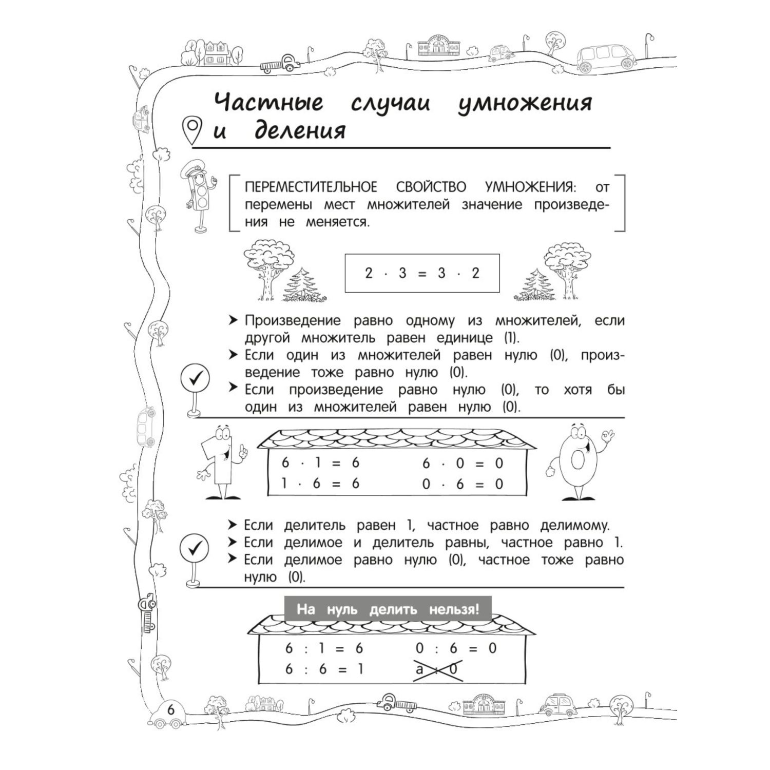 Книга ЭКСМО-ПРЕСС Наглядный справочник ученика 3 класса - фото 5