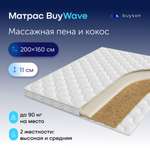 Матрас buyson BuyWave 160x200